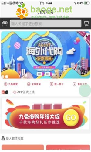 九兔海购 安卓版v1.0.0 九兔海购 安卓版v1.0.0