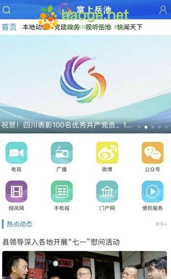 掌上岳池 安卓版v1.1.2