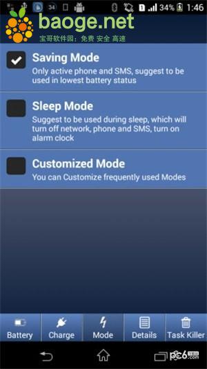 电池节能HD 安卓版v4.5