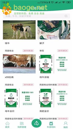 雨晨牧业 安卓版v1.0