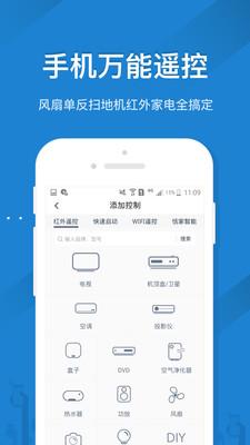 遥控精灵 遥控精灵