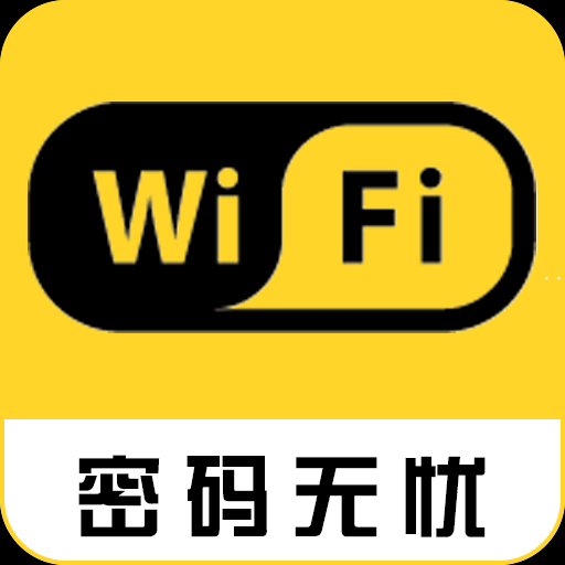 wifi密码神器安卓版 v1.3.0