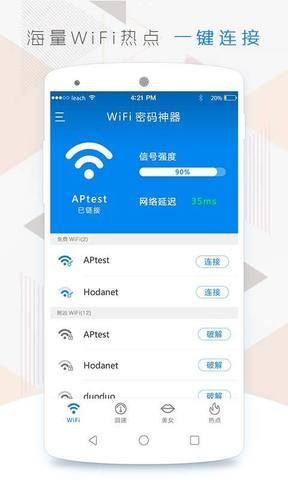 wifi密码神器app下载