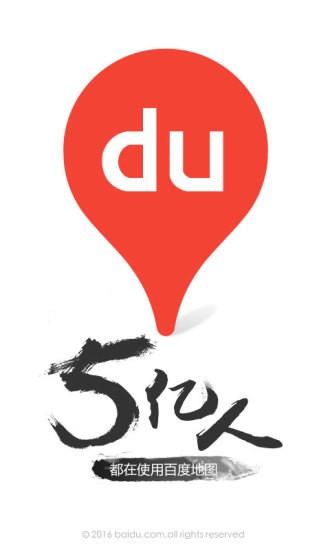 百度地图 安卓版v10.16.0