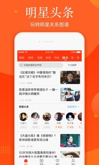 新浪新闻app