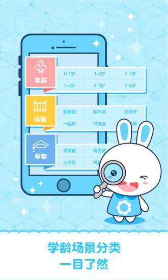 火火兔讲故事app下载