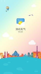 360天气预报 安卓版v4.0.25