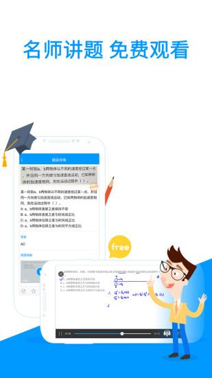 搜题app