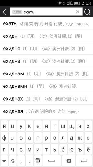 千亿俄语词典app下载