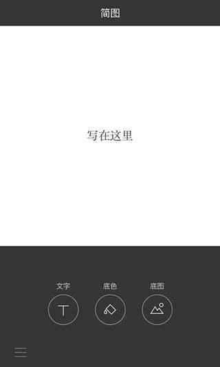 简图 安卓版v1.6.4手机版app下载