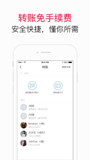 翼支付官网app下载