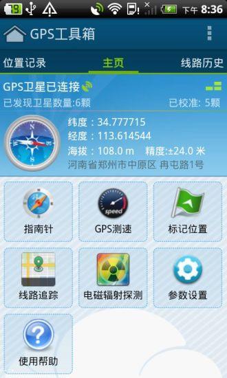 GPS工具箱安卓版V2.2.7去广告破解版下载