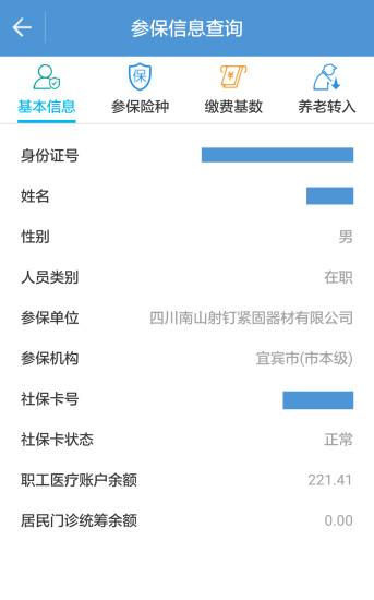 宜宾人社app下载