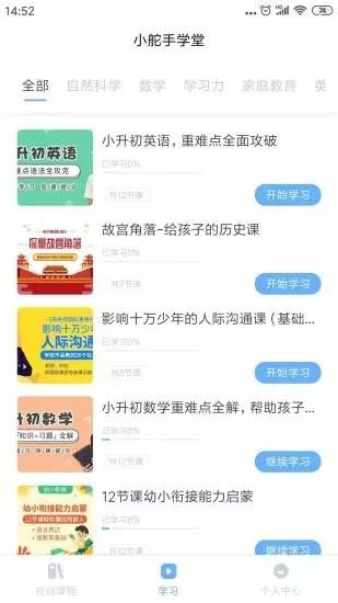 小舵手学堂app下载