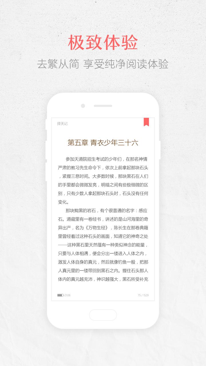 蝴蝶小说app下载