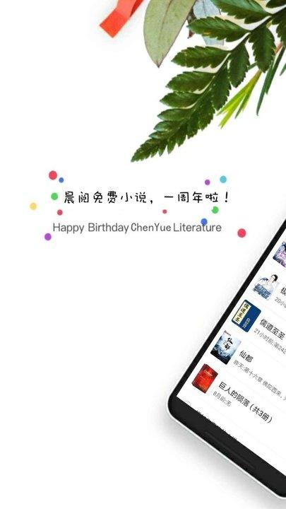 晨阅免费小说手机版下载v5.3.0 安卓最新版