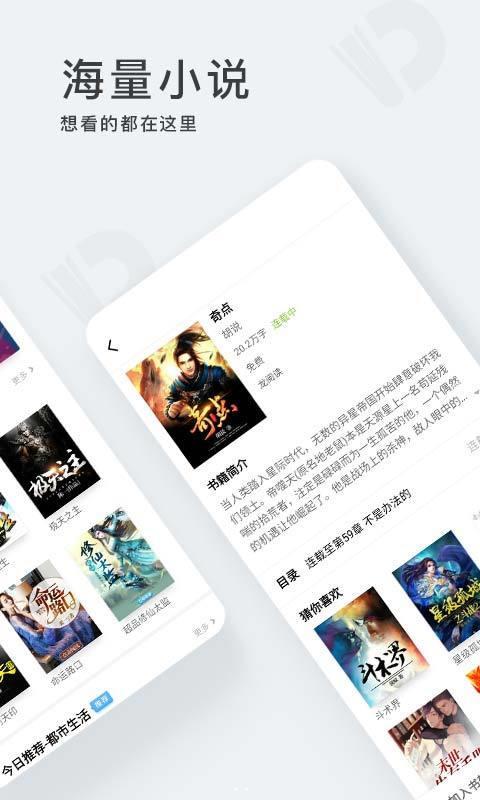 点阅小说app下载