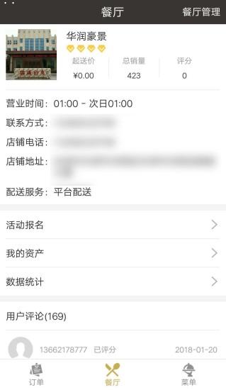 餐宴网商家手机版下载