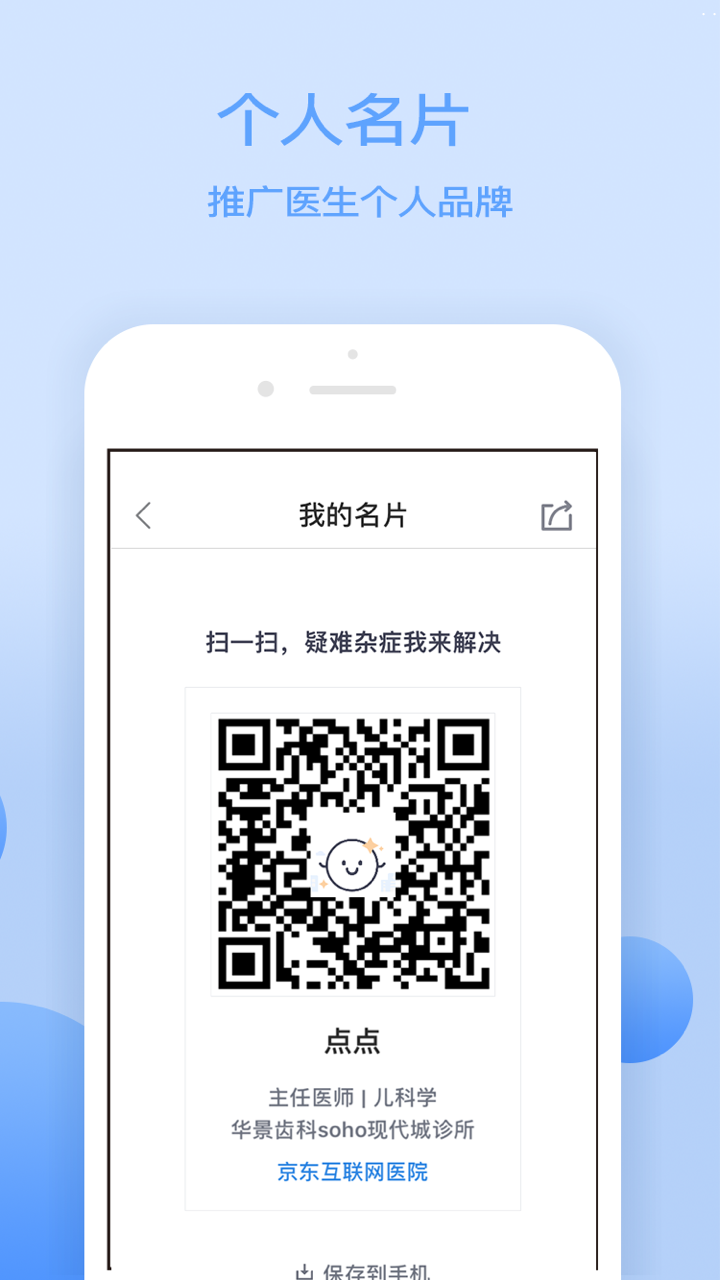 医疗app