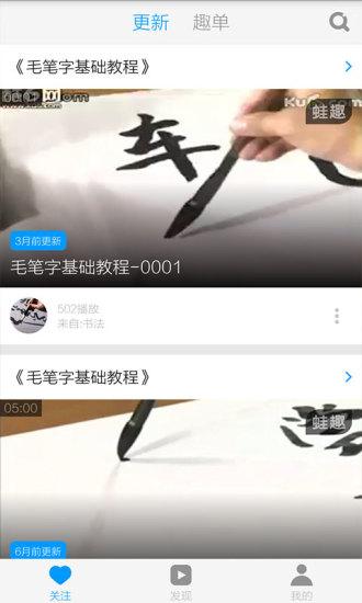 毛笔字入门教学app下载