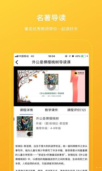 柠檬悦读学生端app下载