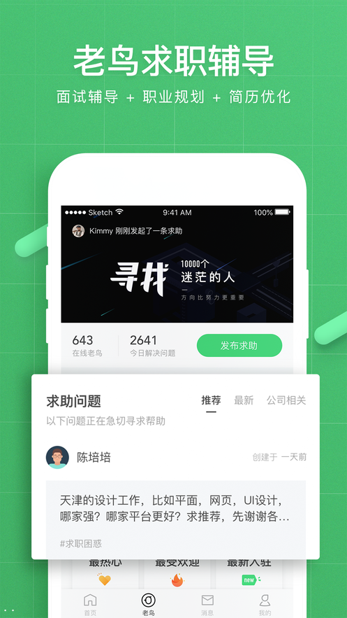 看准网 安卓版v2.2.14