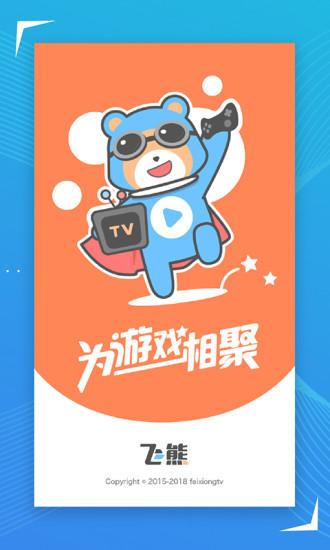 飞熊视频app下载