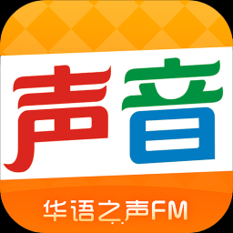 华语之声fm客户端下载v1.3.4 安