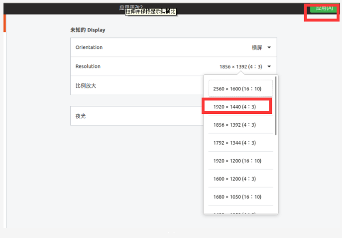 ubuntu19.04如何设置分辨率