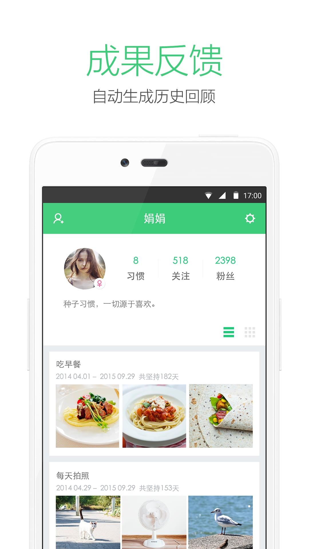 种子习惯app下载