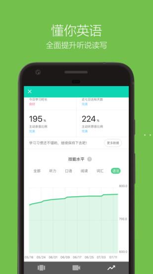 英语流利说手机版