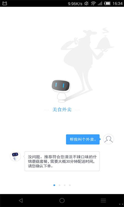 度秘安卓版下载