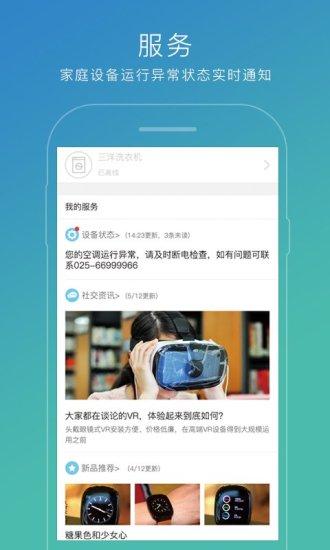 苏宁智能app下载安装