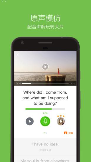 英语流利说手机版下载