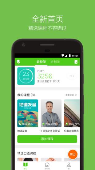 英语流利说手机版