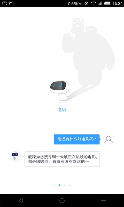 百度度秘app下载