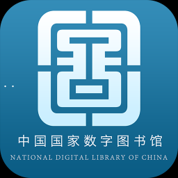 国家数字图书馆下载v5.1.0 安卓