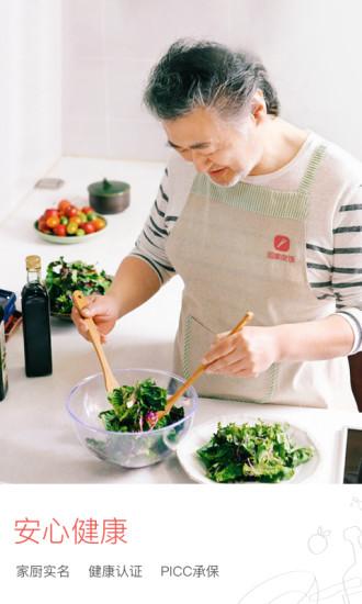 回家吃饭app下载