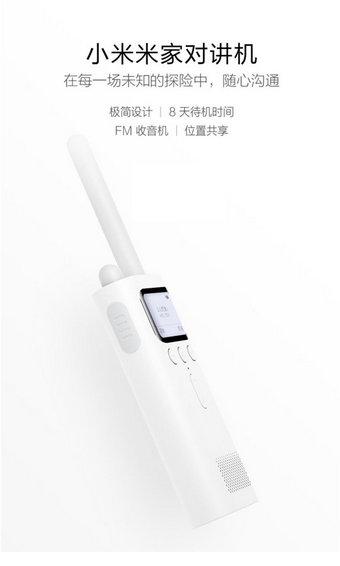 米家对讲机app下载