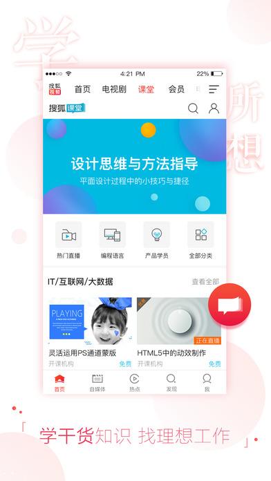 搜狐视频手机版