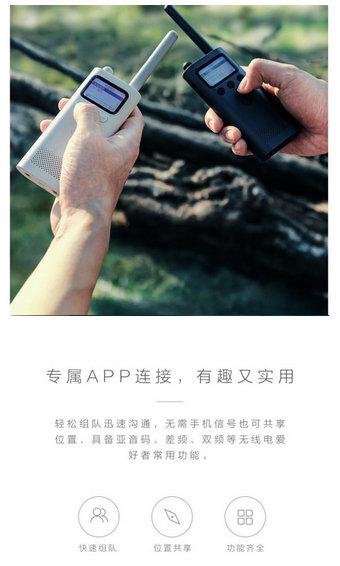 米家对讲机 v2.1.0 官方安卓版