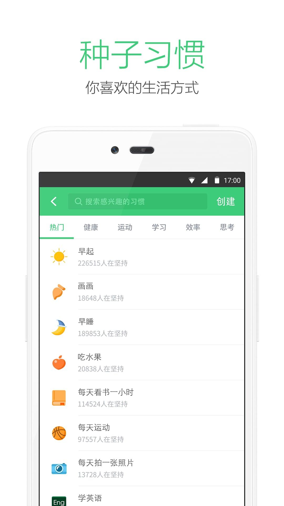 种子习惯app