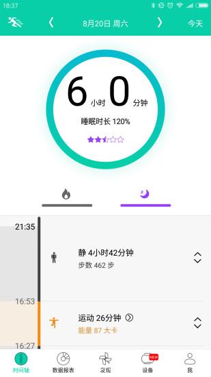 bong智能手环app