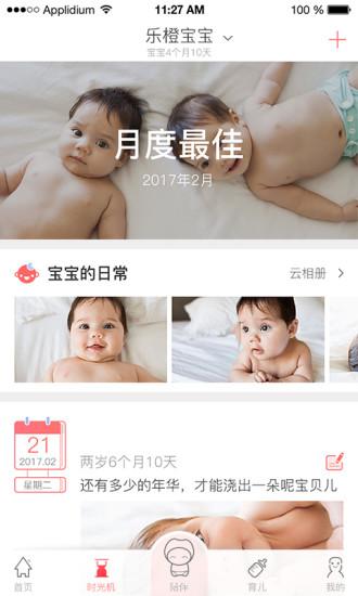 乐橙宝宝官方版