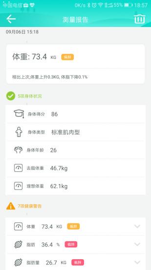 健康体脂秤 v3.0.6 安卓版
