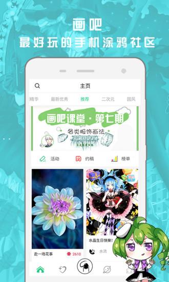 画吧app下载 画吧app下载