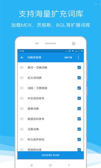 欧路词典手机版下载v7.0.6 安卓版