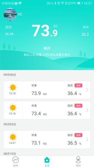 健康体脂秤app下载