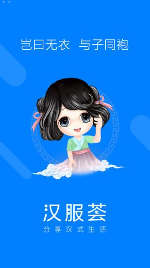 汉服荟商城在哪下载