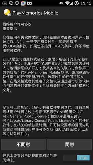 playmemories mobile手机版 v6.2.2 安卓官方版